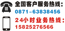 全國客戶(hù)服務(wù)熱線(xiàn)