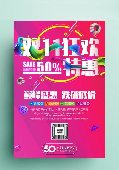 宣傳單、海報
